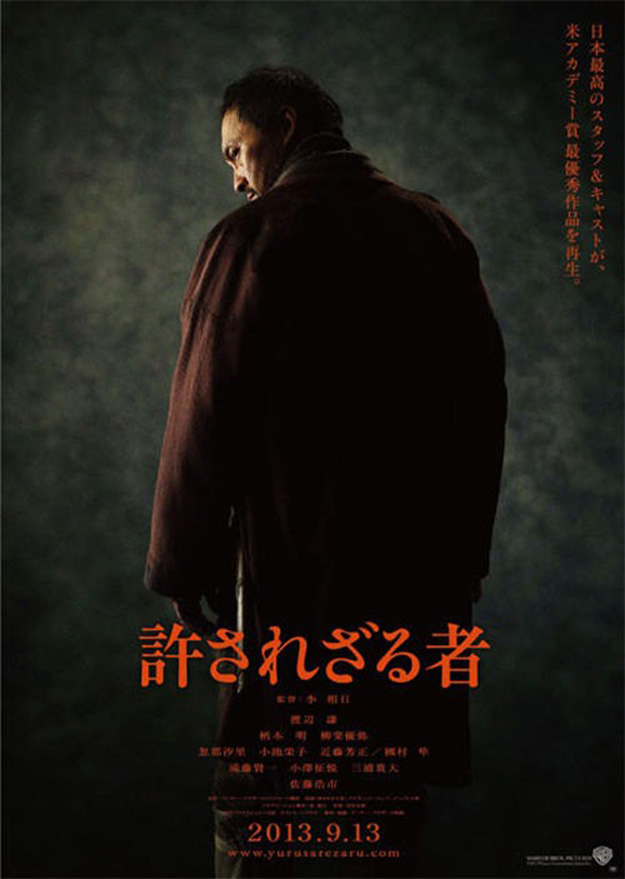 unforgivenremake2