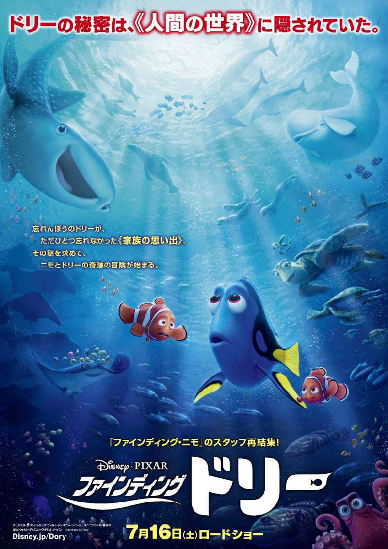 finding_dory_ver7_xlg