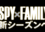 Spy X Family